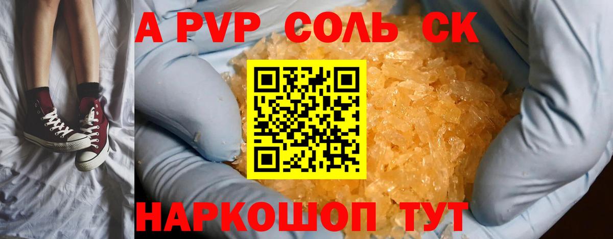 A-PVP крисы CK Ленинск-Кузнецкий