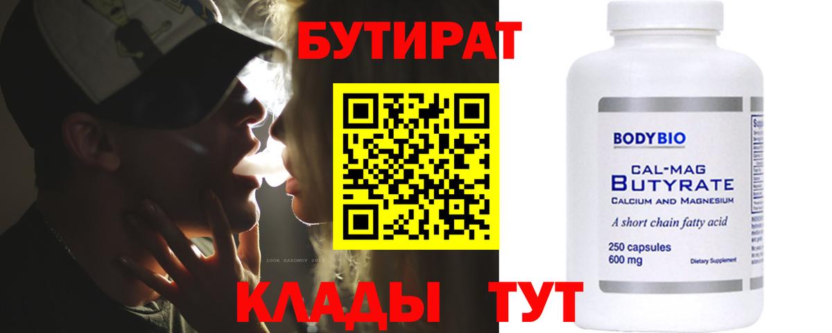 Бутират буратино  Вход с VPN  Ленинск-Кузнецкий 
