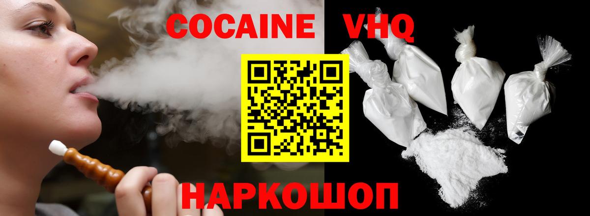 Кокаин Эквадор  Cocaine Колумбийский  Cocaine  Ленинск-Кузнецкий  Вход с VPN 
