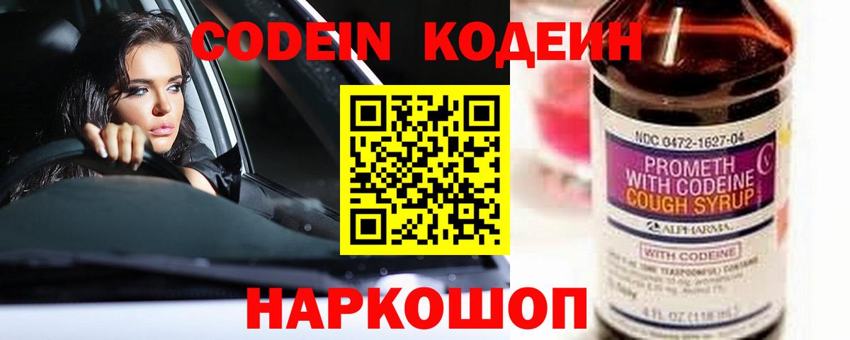 Кодеин напиток Lean (лин) Ленинск-Кузнецкий