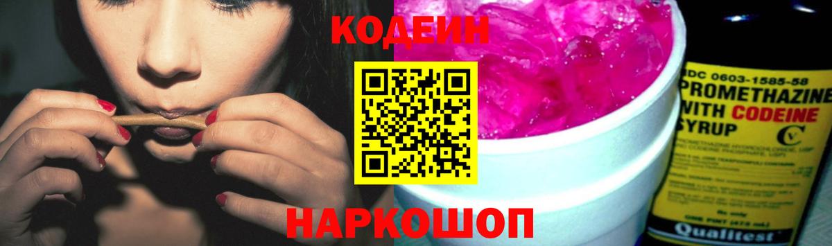 Ленинск-Кузнецкий  Codein напиток Lean (лин)  Вход с VPN  Codein напиток Lean (лин) 