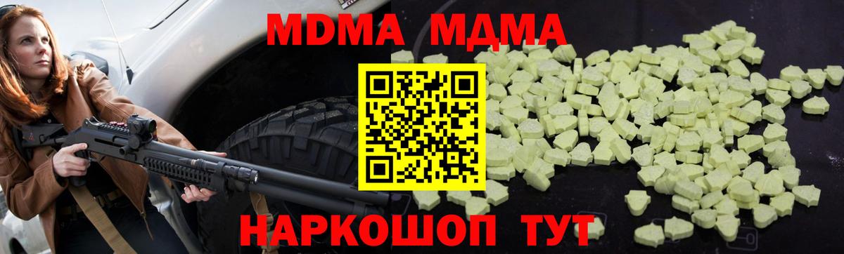 MDMA кристаллы  Вход с VPN  МДМА  Ленинск-Кузнецкий 
