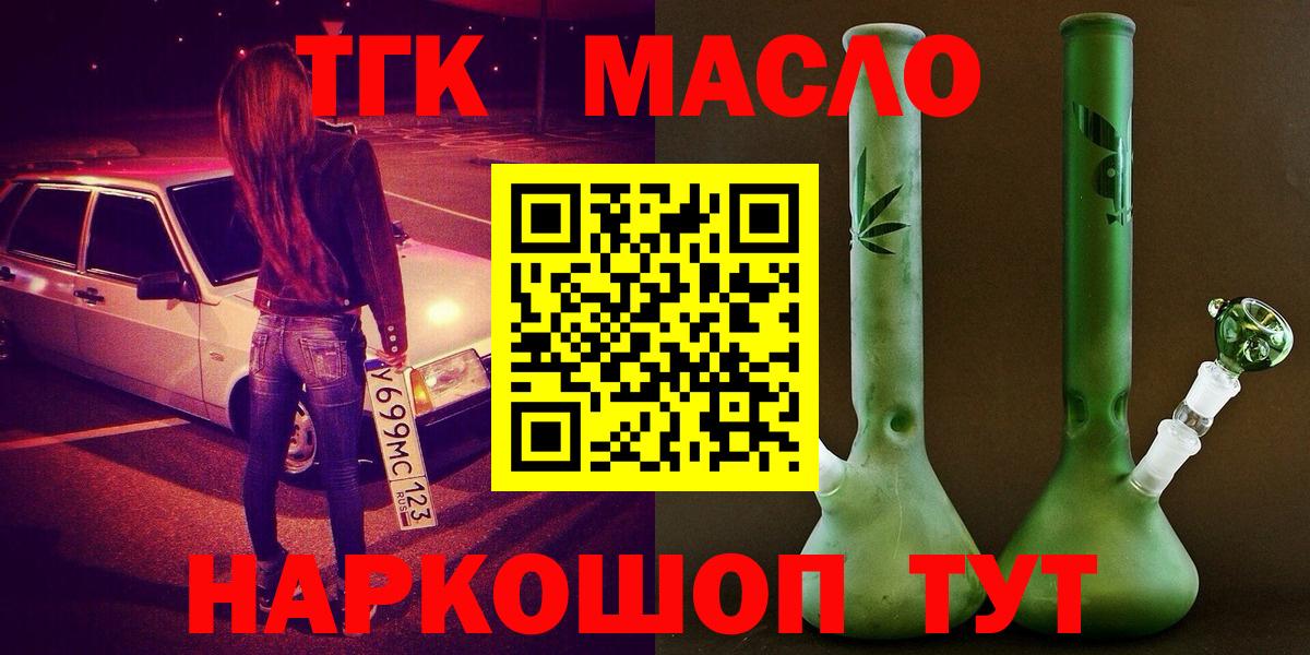 Ленинск-Кузнецкий  Дистиллят ТГК THC oil  Вход с VPN  Дистиллят ТГК концентрат 
